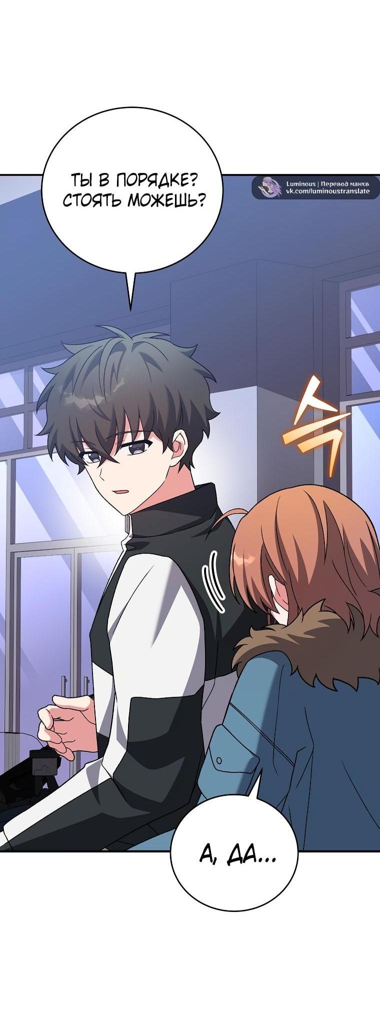 Манга Незначительный персонаж собственной истории - Глава 139 Страница 13