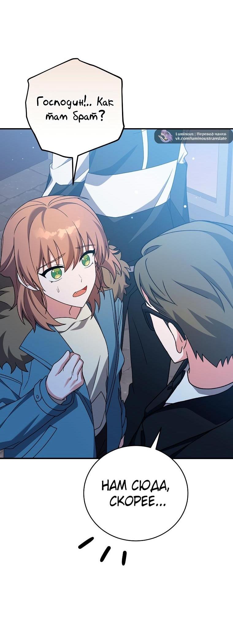 Манга Незначительный персонаж собственной истории - Глава 139 Страница 21