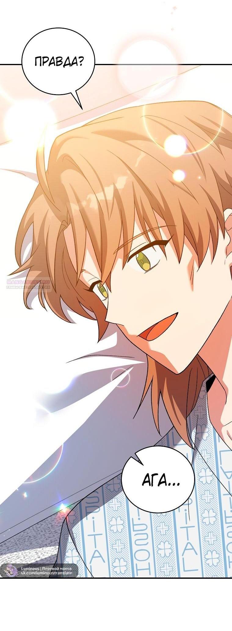 Манга Незначительный персонаж собственной истории - Глава 139 Страница 45