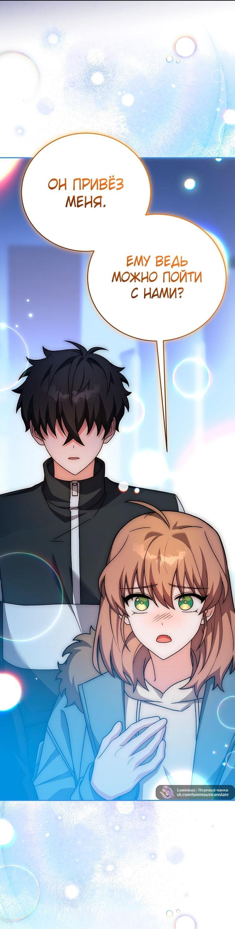 Манга Незначительный персонаж собственной истории - Глава 139 Страница 24