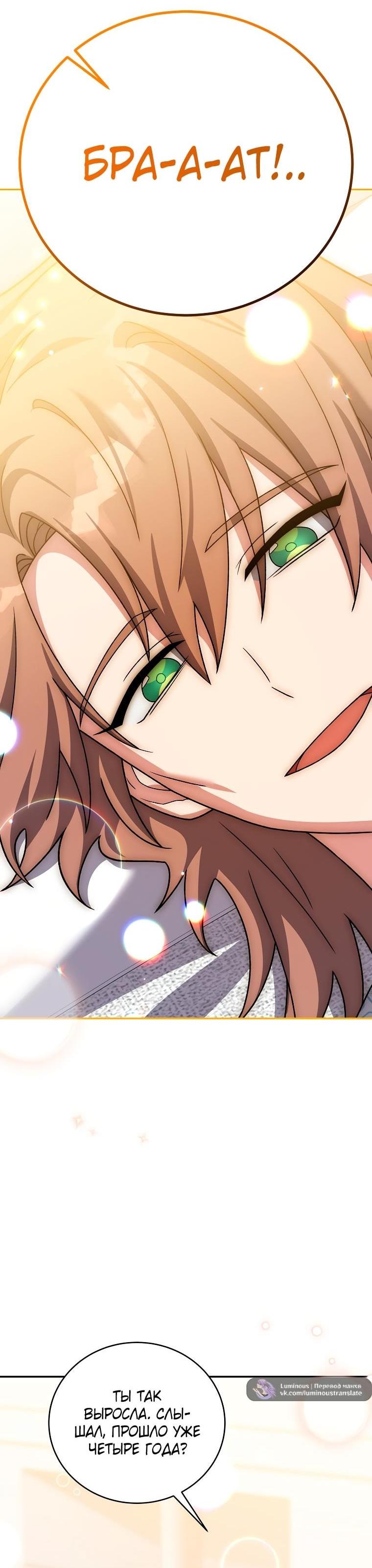 Манга Незначительный персонаж собственной истории - Глава 139 Страница 41