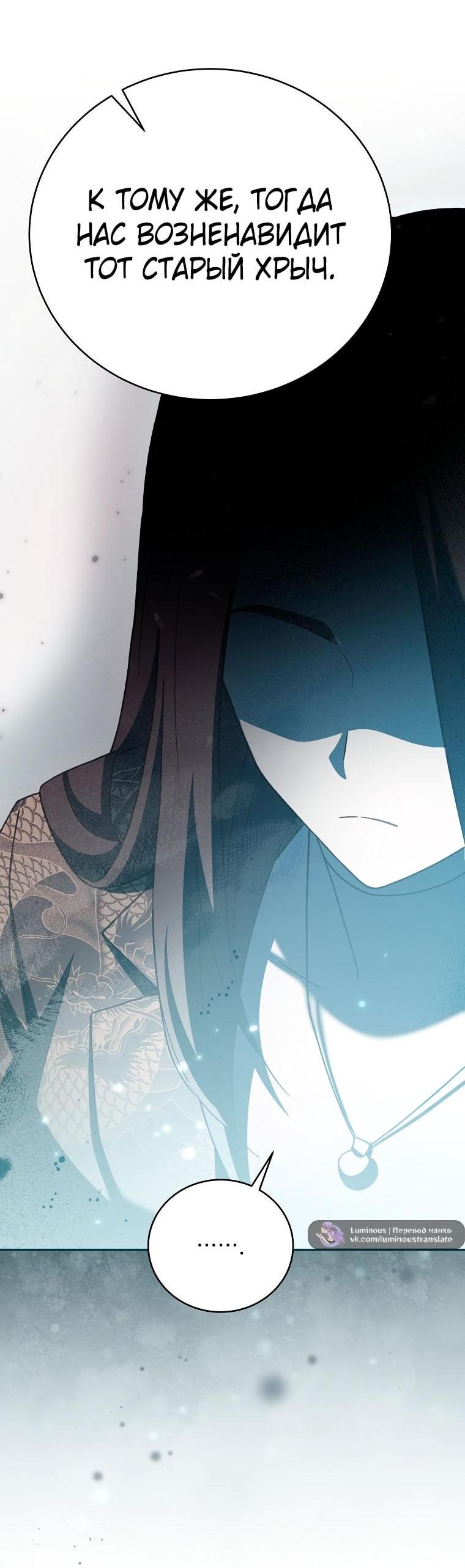 Манга Незначительный персонаж собственной истории - Глава 139 Страница 58