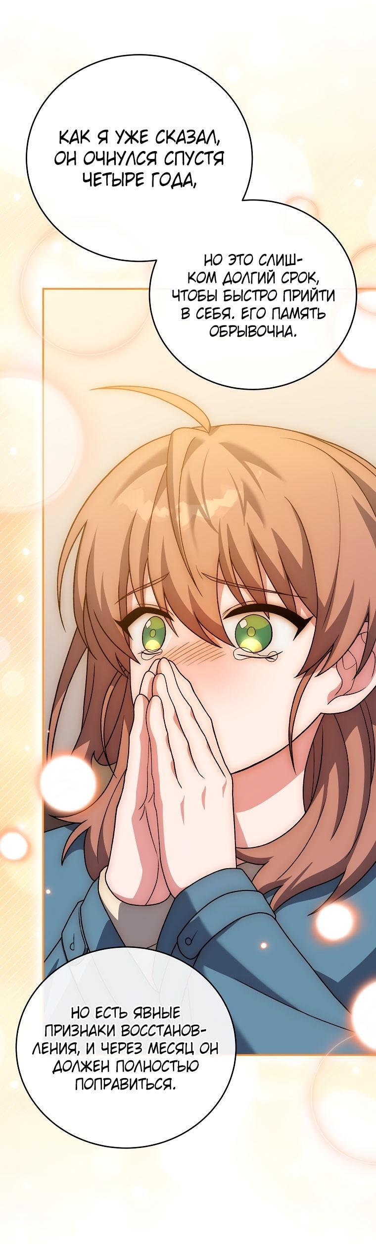 Манга Незначительный персонаж собственной истории - Глава 139 Страница 29