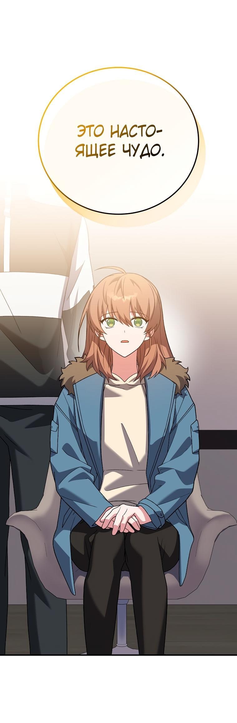 Манга Незначительный персонаж собственной истории - Глава 139 Страница 27