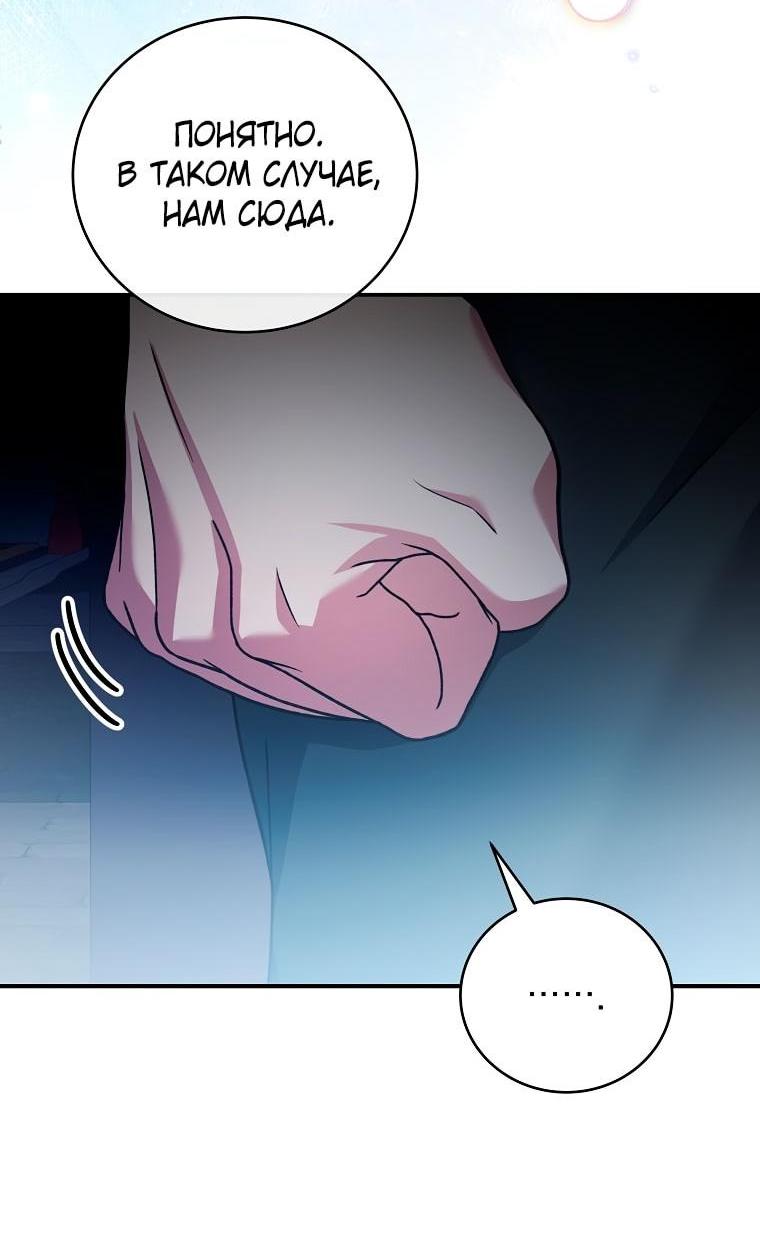 Манга Незначительный персонаж собственной истории - Глава 139 Страница 25