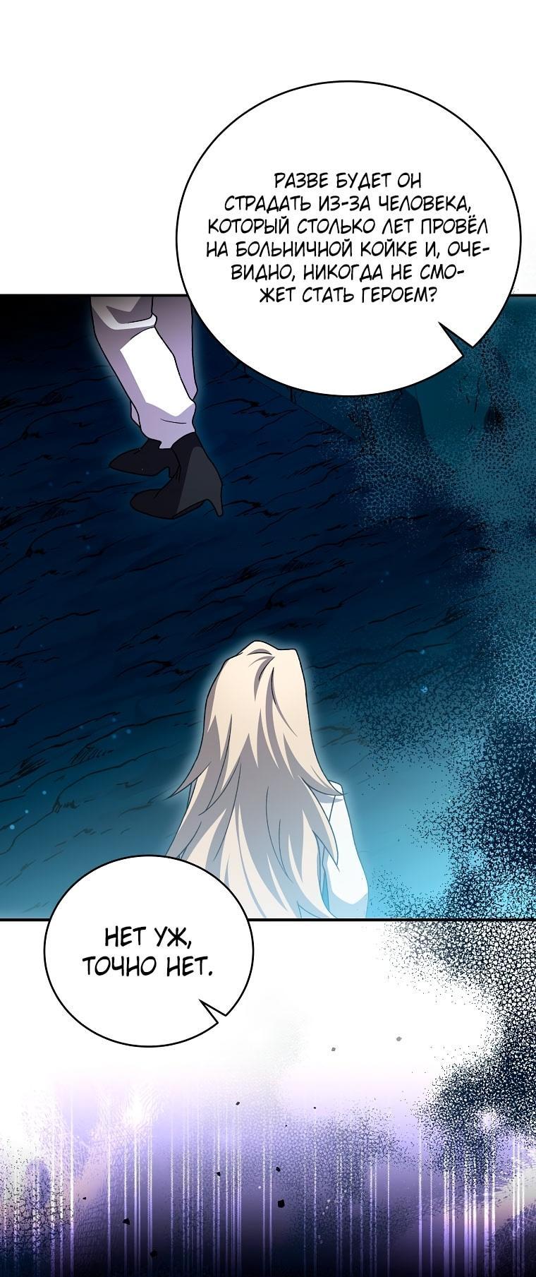 Манга Незначительный персонаж собственной истории - Глава 139 Страница 60