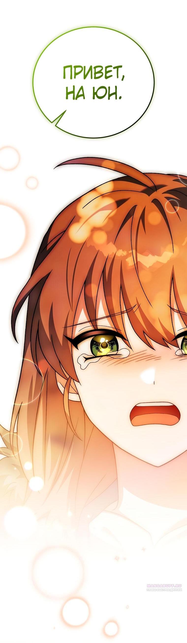 Манга Незначительный персонаж собственной истории - Глава 139 Страница 39