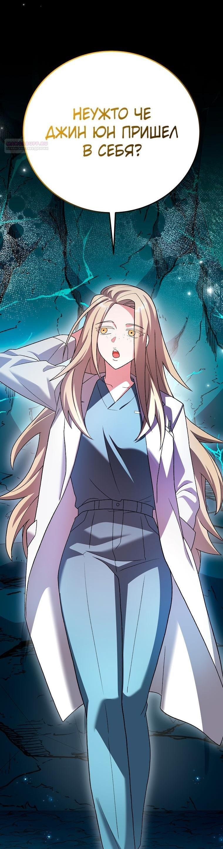 Манга Незначительный персонаж собственной истории - Глава 139 Страница 52