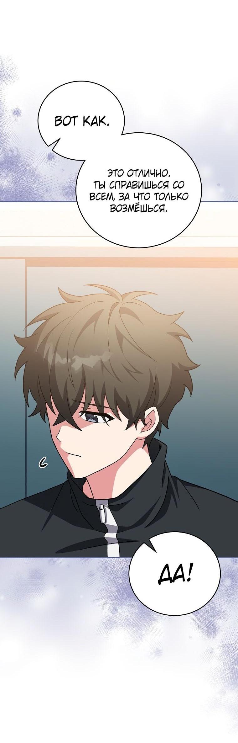 Манга Незначительный персонаж собственной истории - Глава 139 Страница 46