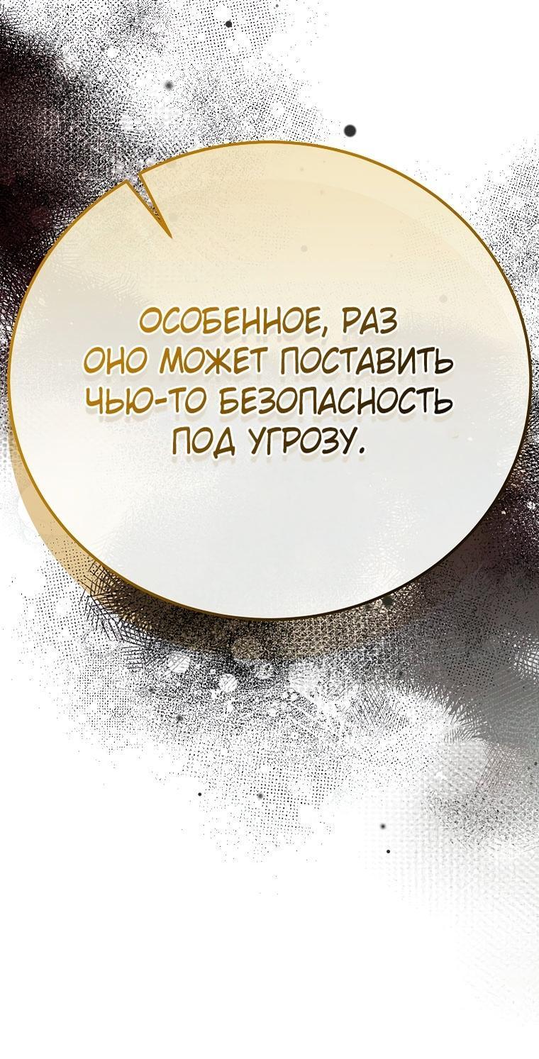 Манга Незначительный персонаж собственной истории - Глава 139 Страница 66