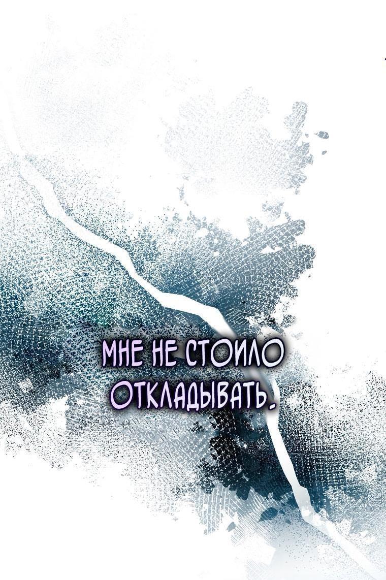 Манга Незначительный персонаж собственной истории - Глава 139 Страница 1