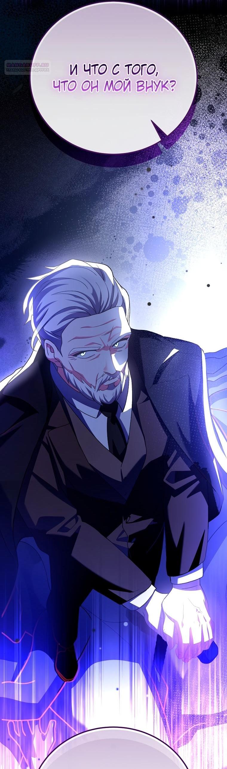 Манга Незначительный персонаж собственной истории - Глава 139 Страница 61