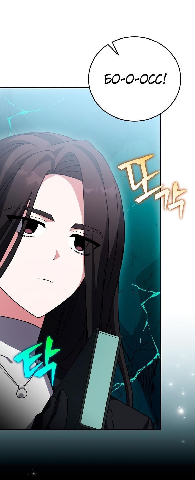 Манга Незначительный персонаж собственной истории - Глава 139 Страница 51