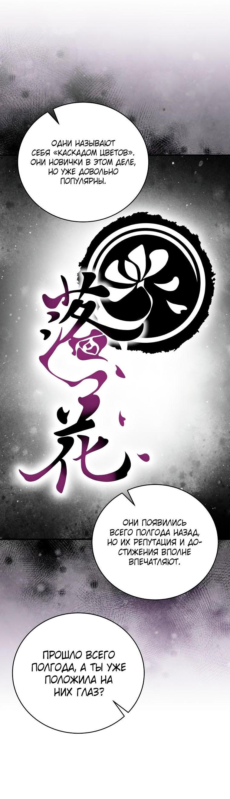 Манга Незначительный персонаж собственной истории - Глава 139 Страница 69