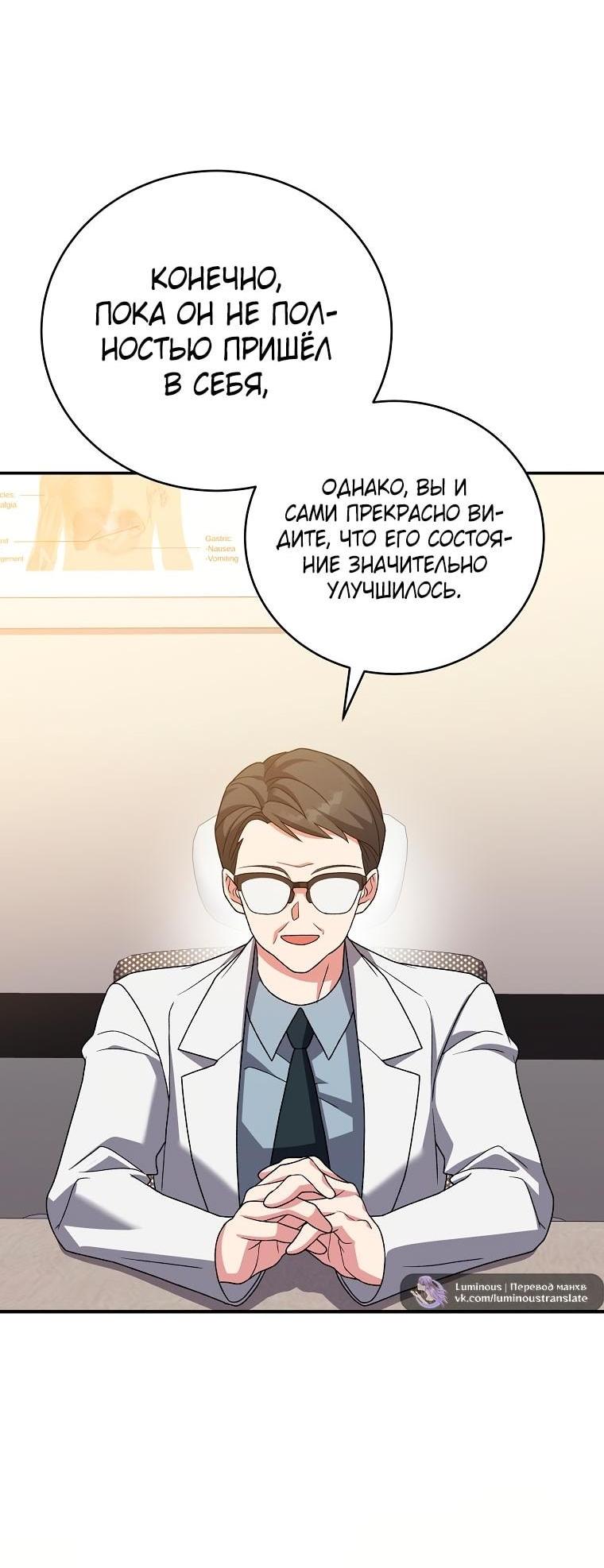 Манга Незначительный персонаж собственной истории - Глава 139 Страница 28