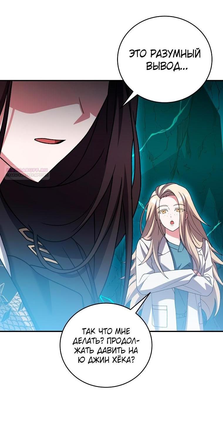 Манга Незначительный персонаж собственной истории - Глава 139 Страница 67