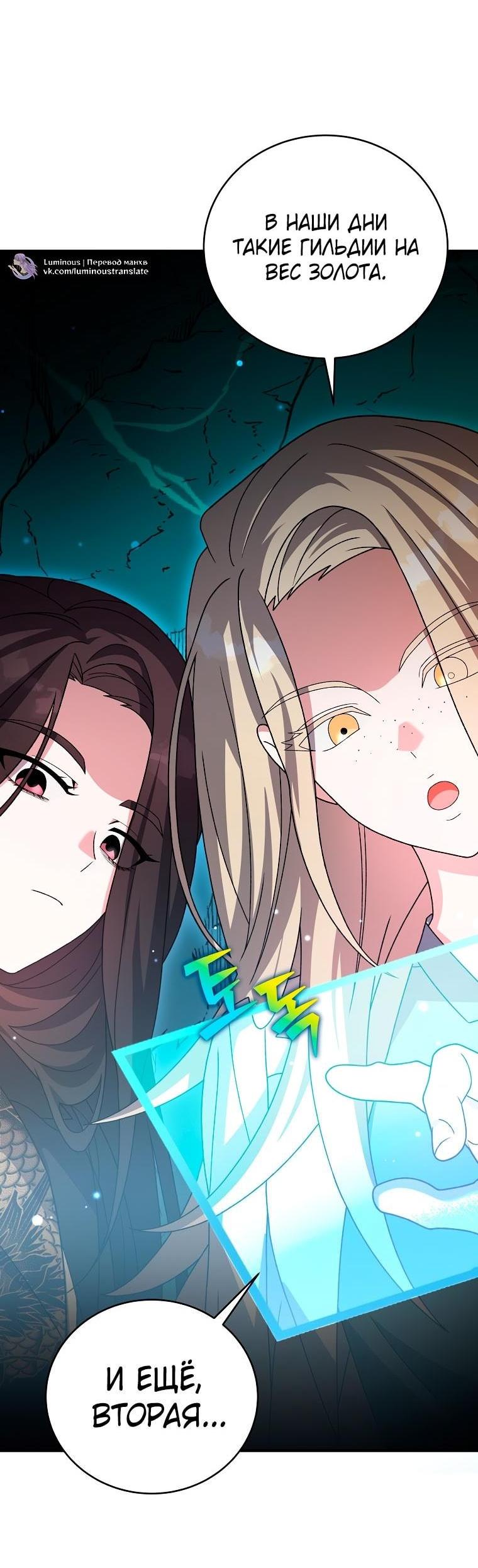 Манга Незначительный персонаж собственной истории - Глава 139 Страница 70