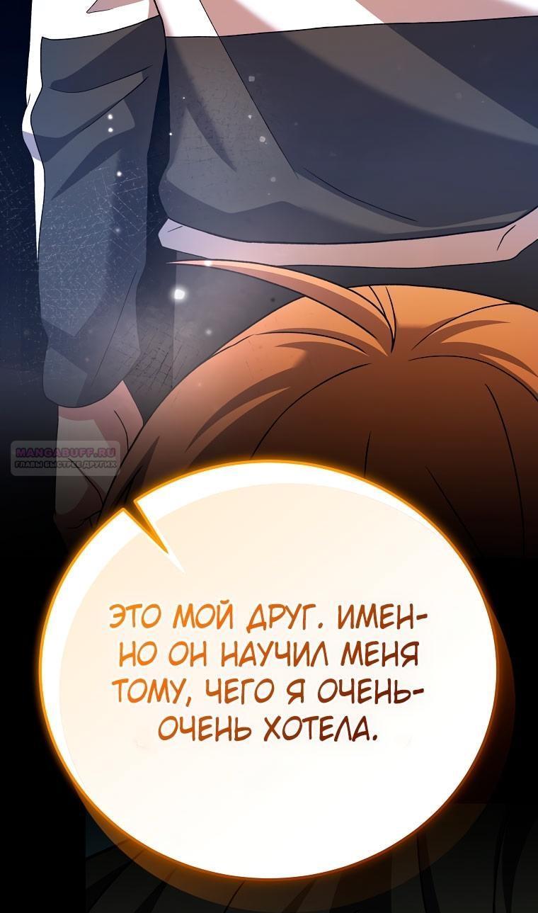 Манга Незначительный персонаж собственной истории - Глава 139 Страница 48