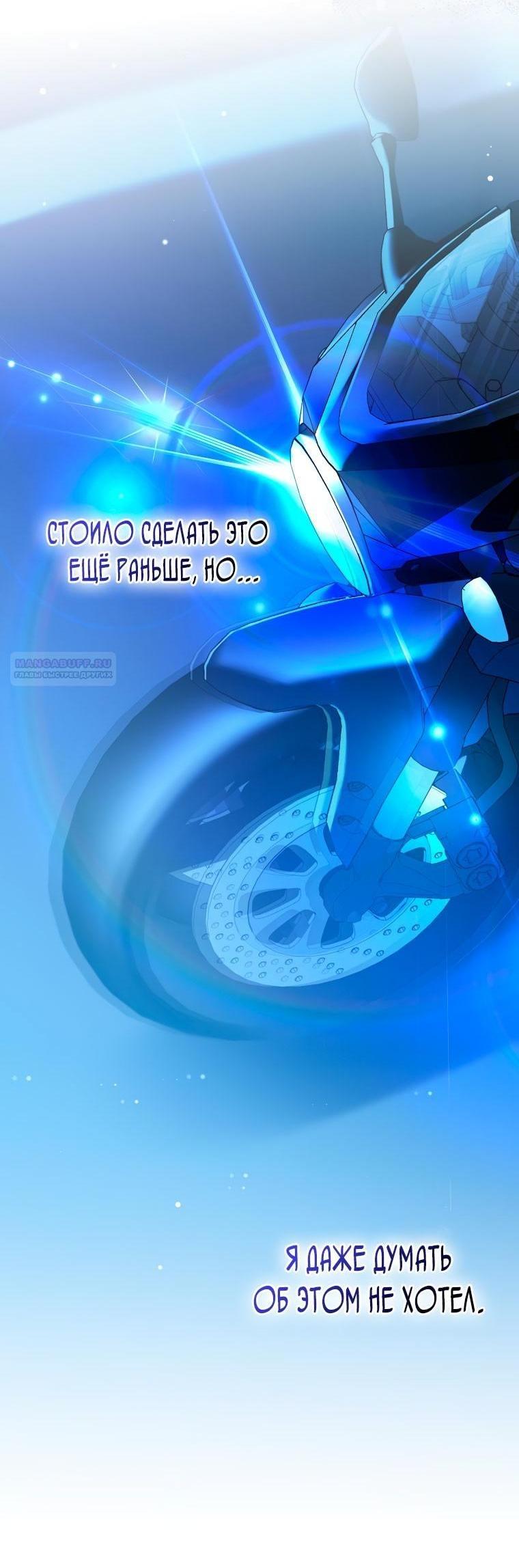 Манга Незначительный персонаж собственной истории - Глава 139 Страница 2