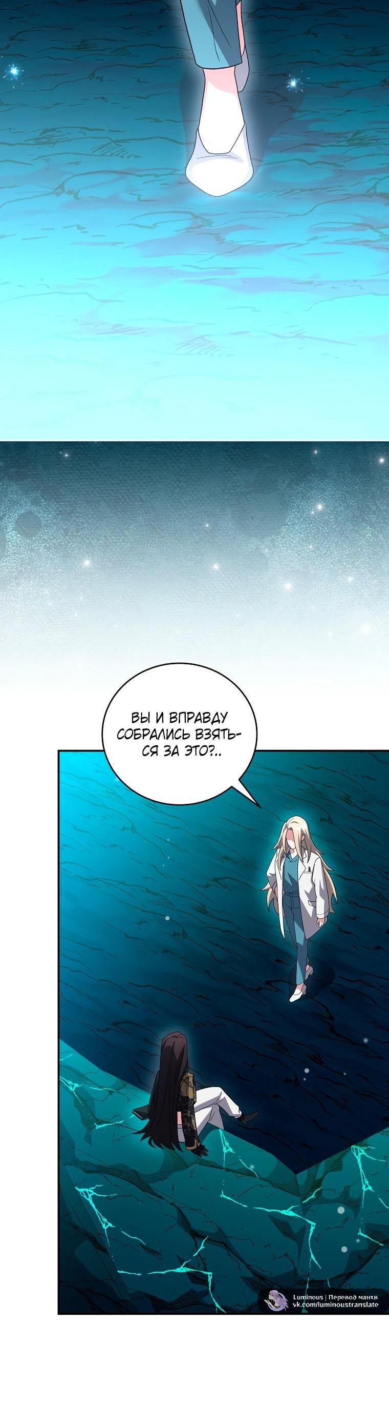 Манга Незначительный персонаж собственной истории - Глава 139 Страница 53