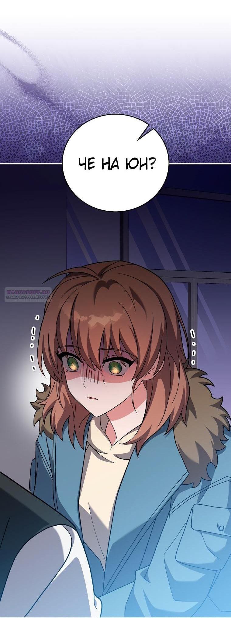 Манга Незначительный персонаж собственной истории - Глава 139 Страница 11