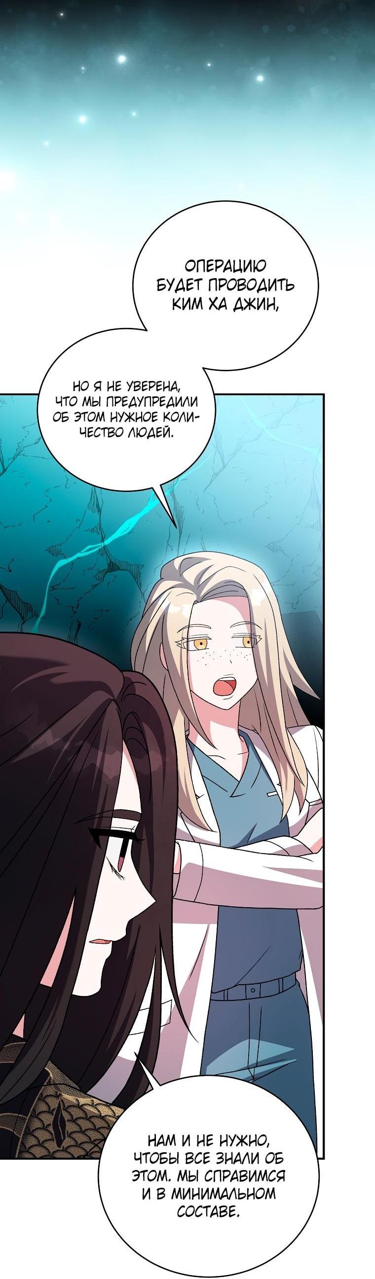 Манга Незначительный персонаж собственной истории - Глава 139 Страница 55