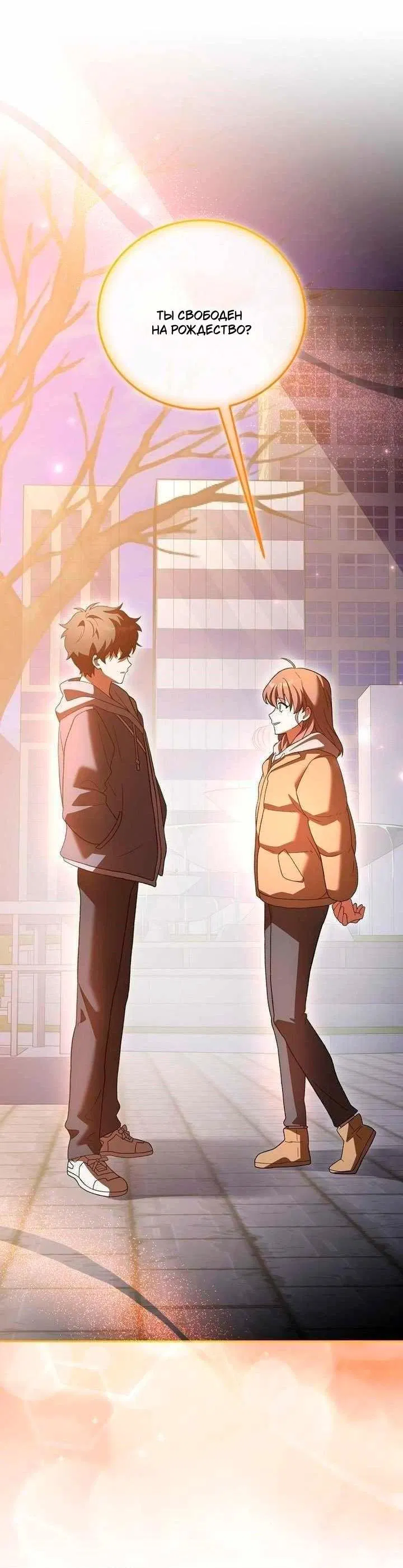 Манга Незначительный персонаж собственной истории - Глава 140 Страница 47