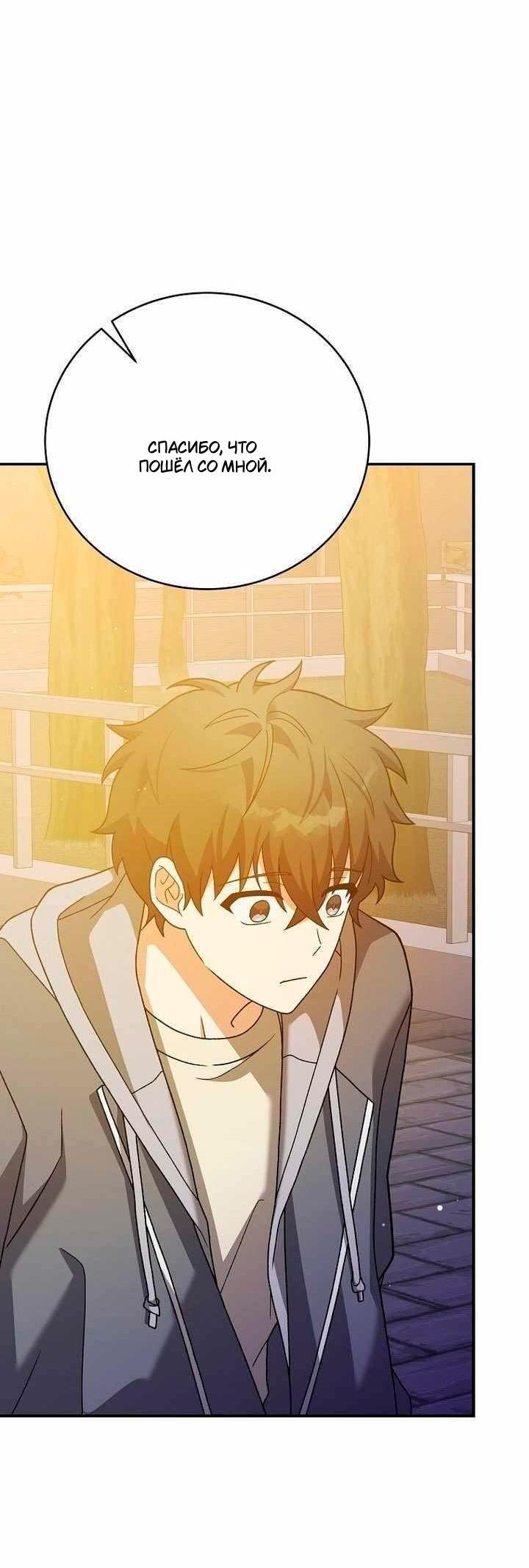 Манга Незначительный персонаж собственной истории - Глава 140 Страница 43