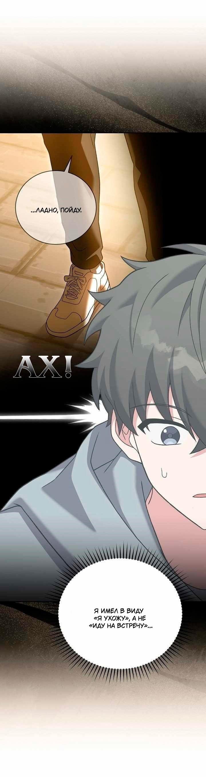 Манга Незначительный персонаж собственной истории - Глава 140 Страница 61