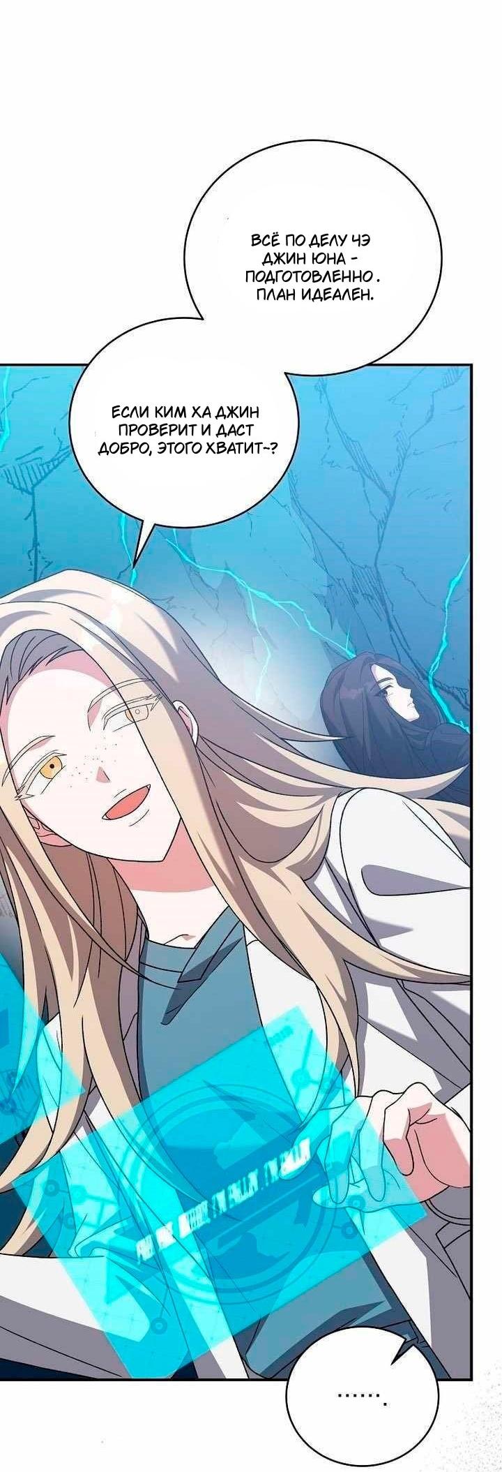 Манга Незначительный персонаж собственной истории - Глава 140 Страница 6