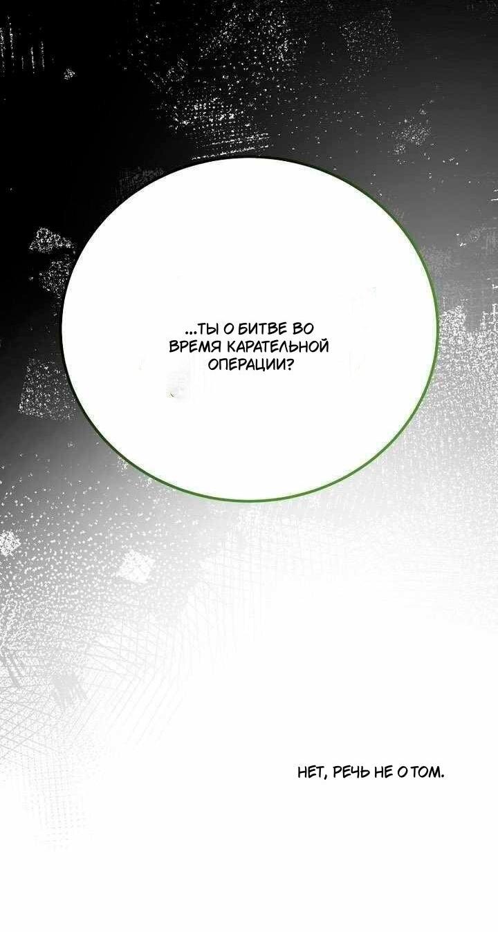 Манга Незначительный персонаж собственной истории - Глава 140 Страница 34
