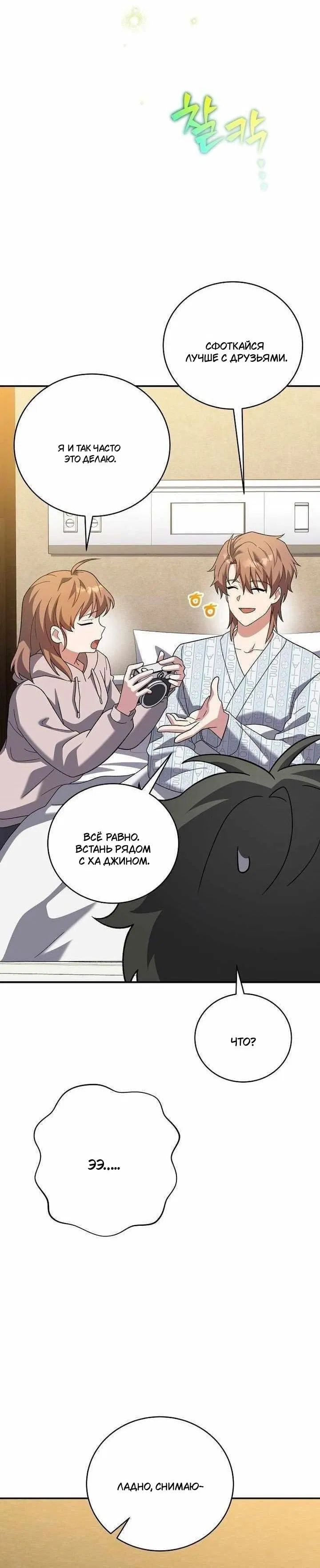 Манга Незначительный персонаж собственной истории - Глава 140 Страница 24