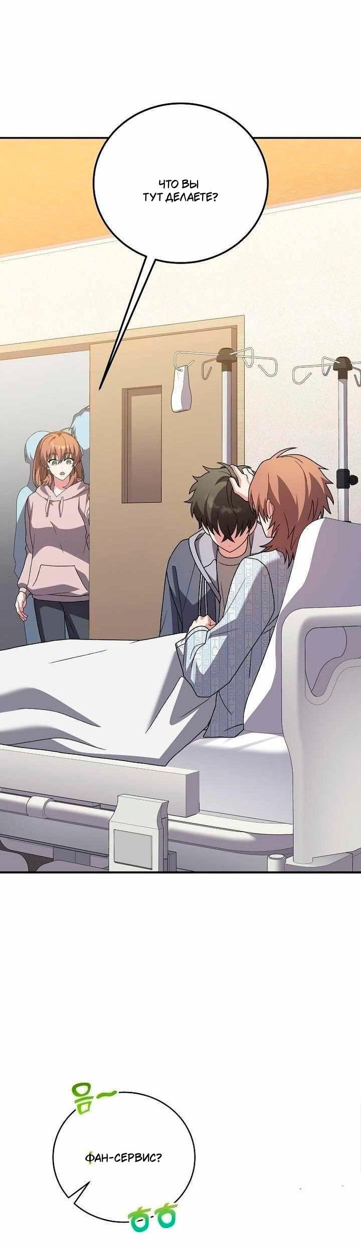 Манга Незначительный персонаж собственной истории - Глава 140 Страница 40