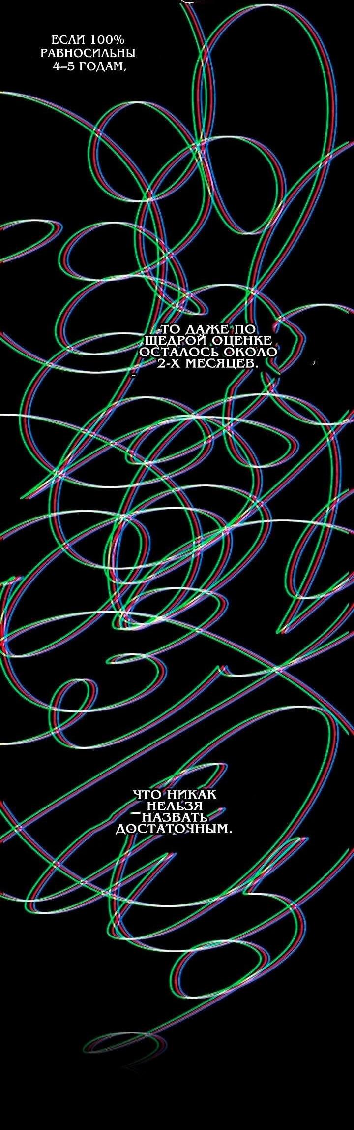 Манга Незначительный персонаж собственной истории - Глава 140 Страница 16