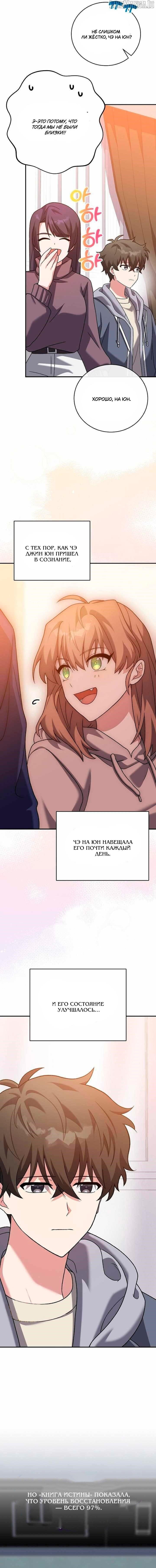 Манга Незначительный персонаж собственной истории - Глава 140 Страница 14