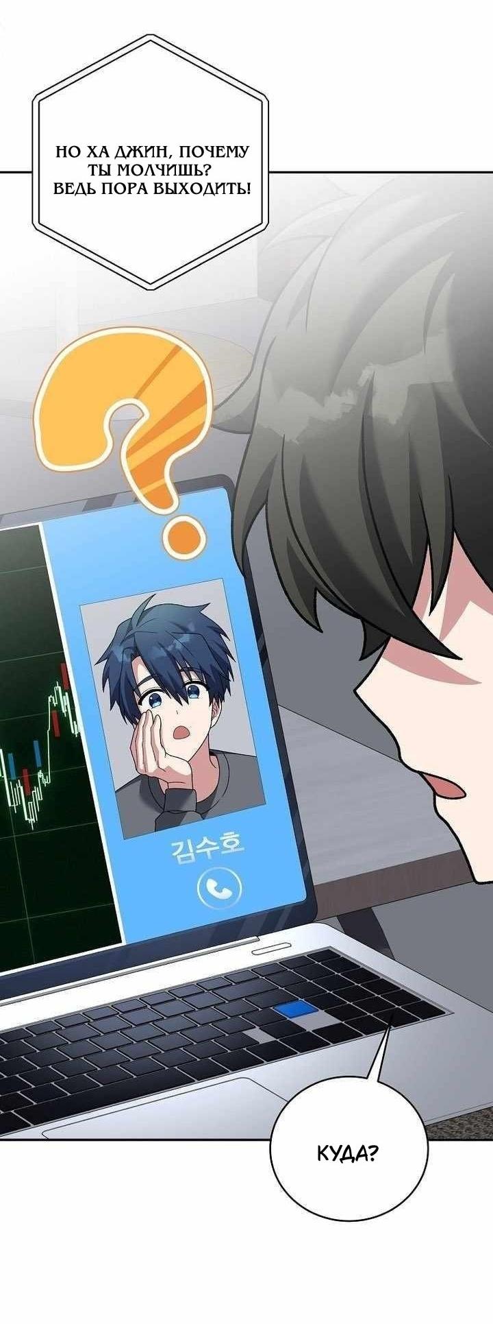 Манга Незначительный персонаж собственной истории - Глава 140 Страница 58