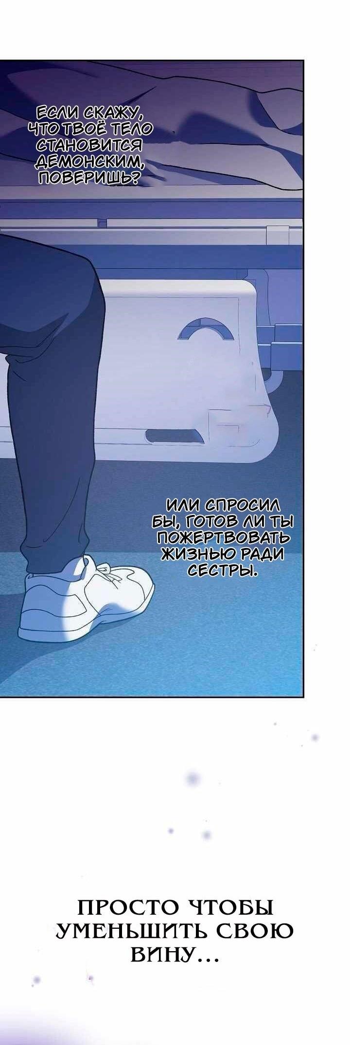 Манга Незначительный персонаж собственной истории - Глава 140 Страница 35