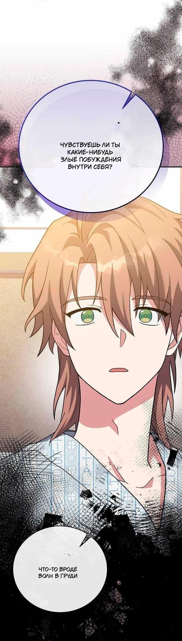 Манга Незначительный персонаж собственной истории - Глава 140 Страница 32