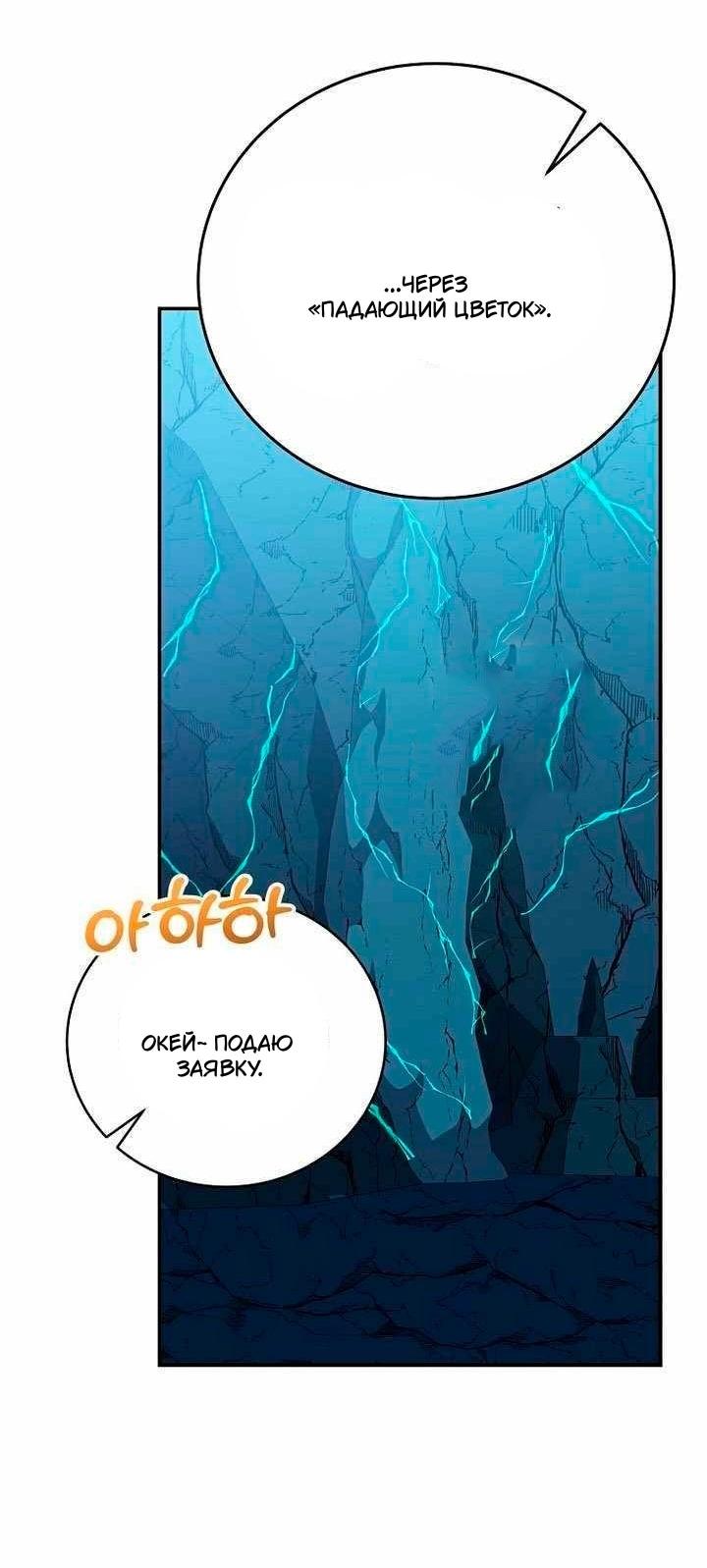 Манга Незначительный персонаж собственной истории - Глава 140 Страница 5