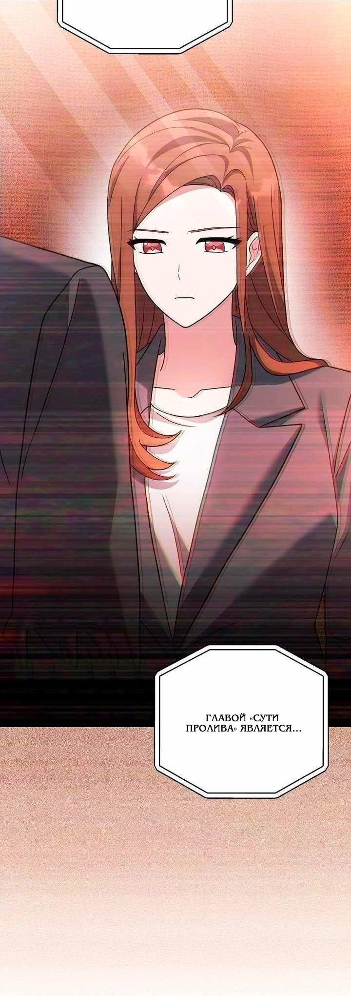 Манга Незначительный персонаж собственной истории - Глава 140 Страница 53