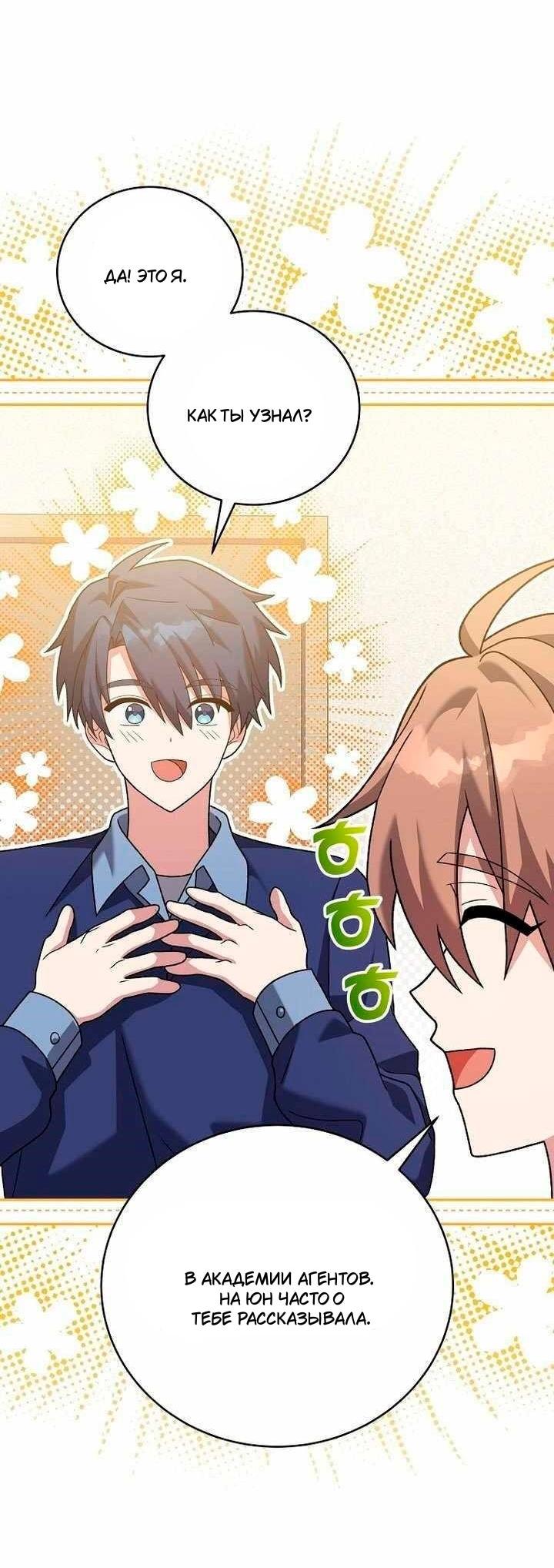 Манга Незначительный персонаж собственной истории - Глава 140 Страница 12