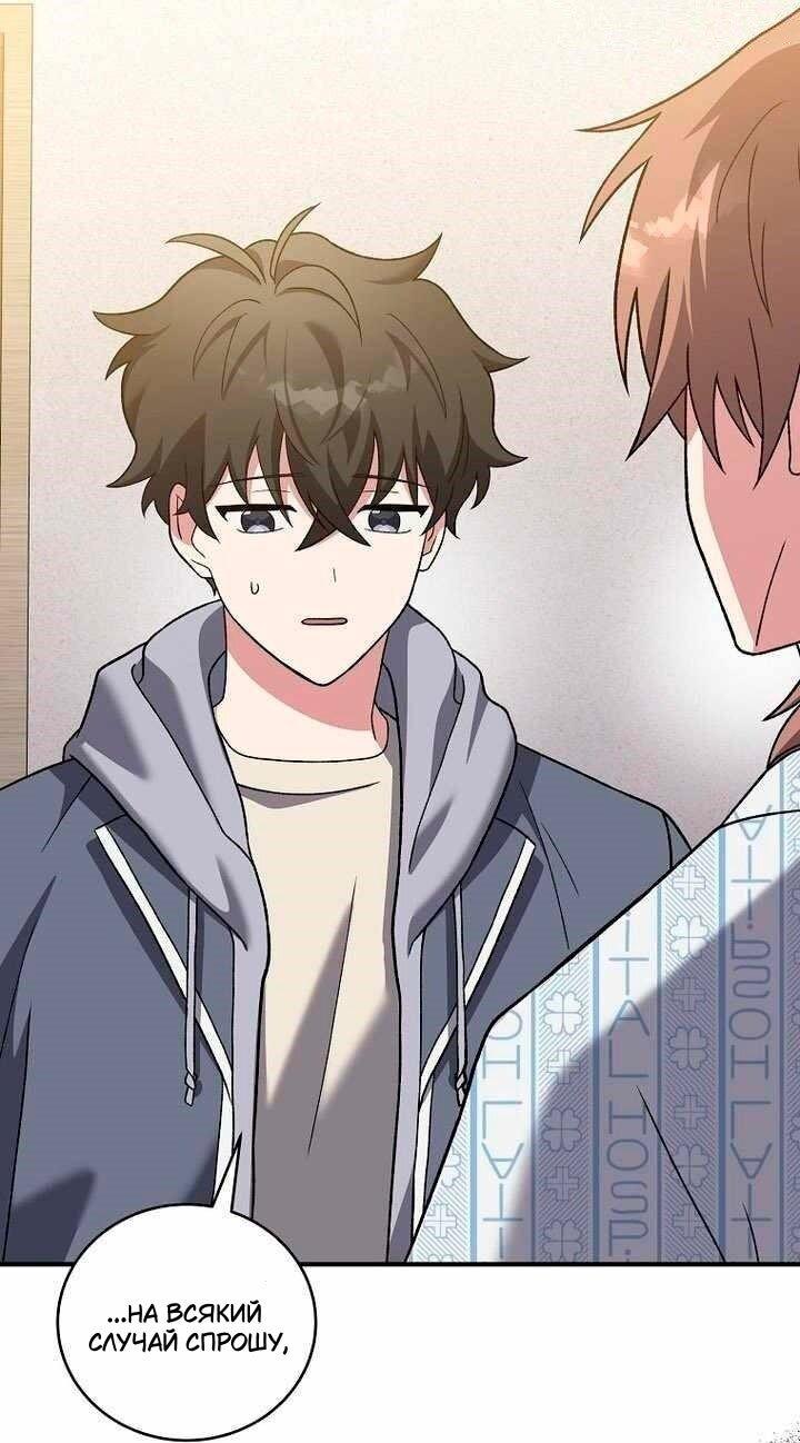 Манга Незначительный персонаж собственной истории - Глава 140 Страница 31