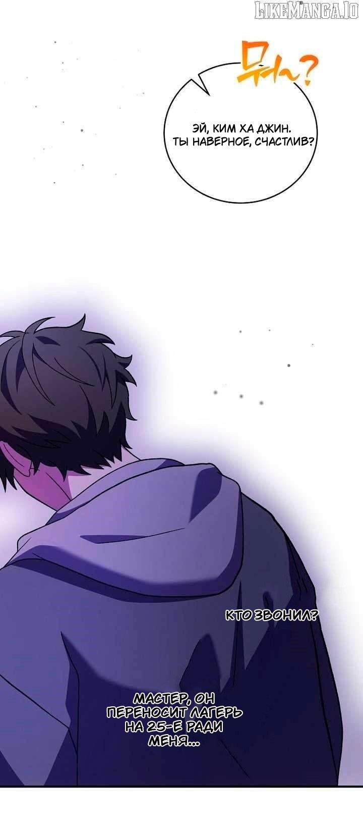 Манга Незначительный персонаж собственной истории - Глава 140 Страница 41