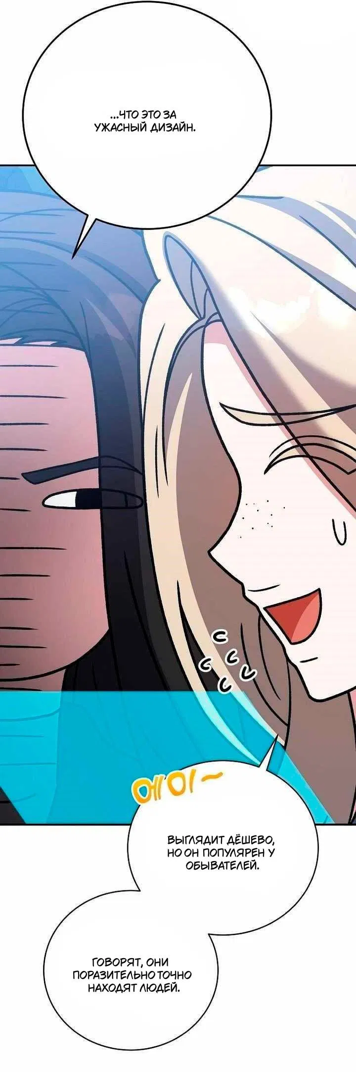 Манга Незначительный персонаж собственной истории - Глава 140 Страница 3