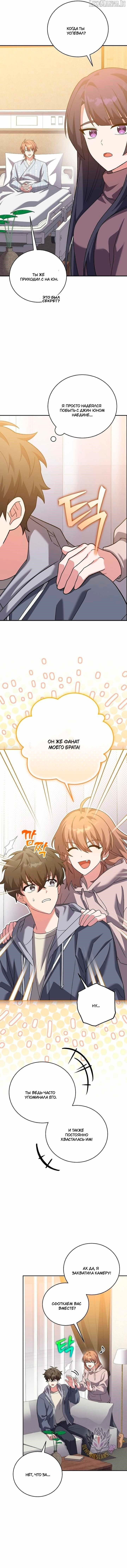 Манга Незначительный персонаж собственной истории - Глава 140 Страница 20