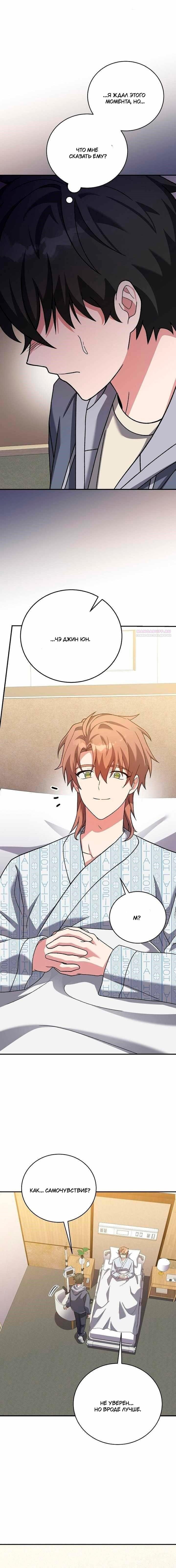 Манга Незначительный персонаж собственной истории - Глава 140 Страница 30