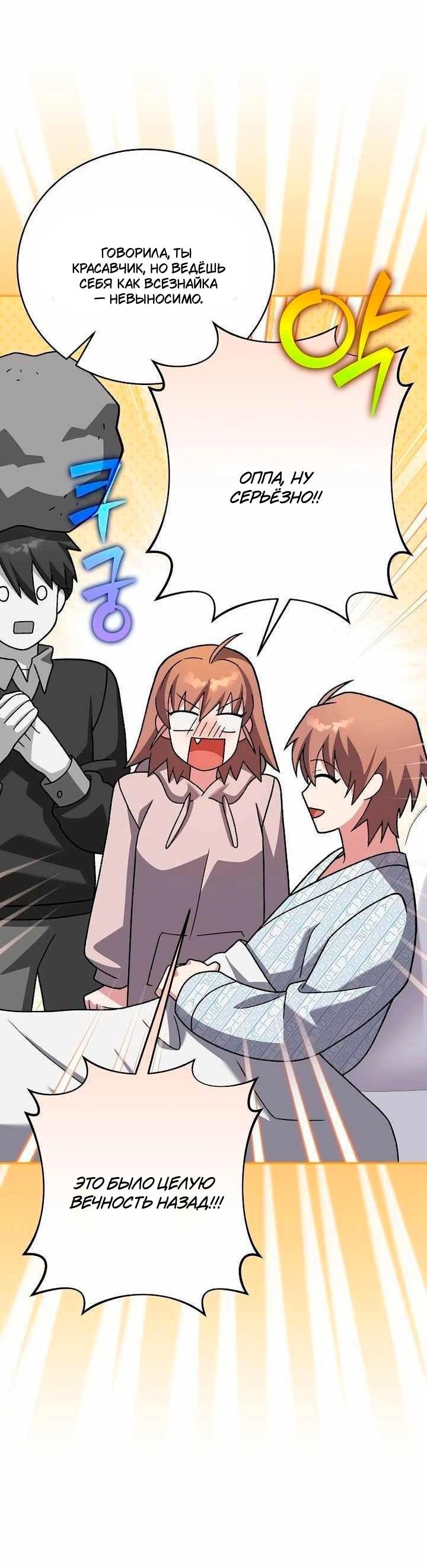 Манга Незначительный персонаж собственной истории - Глава 140 Страница 13