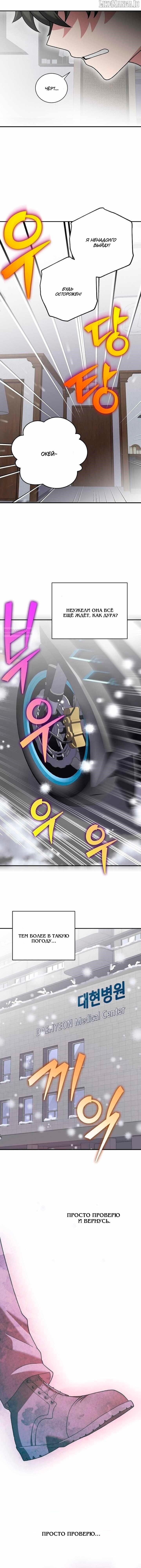 Манга Незначительный персонаж собственной истории - Глава 140 Страница 64