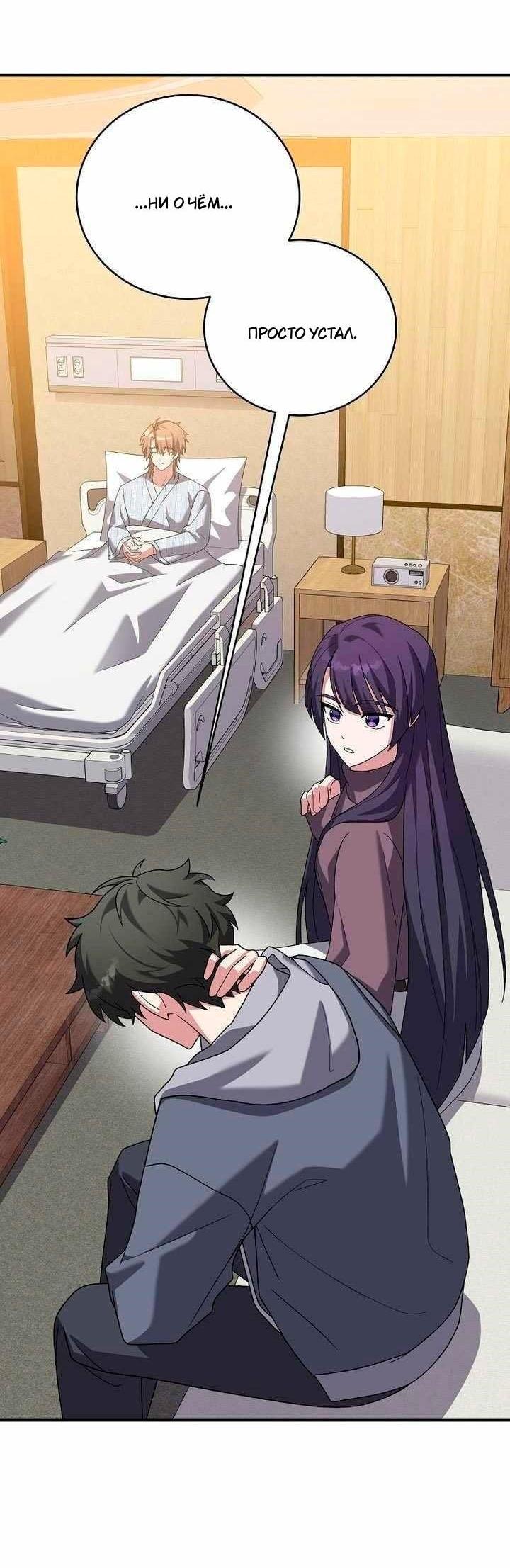 Манга Незначительный персонаж собственной истории - Глава 140 Страница 18