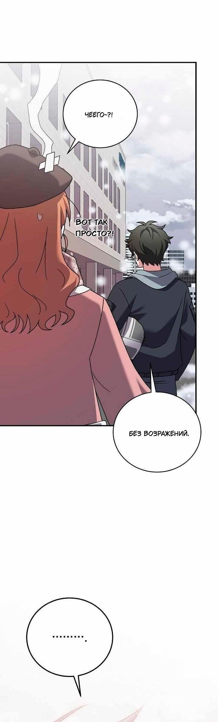 Манга Незначительный персонаж собственной истории - Глава 140 Страница 73